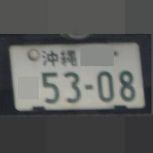 沖縄 5308