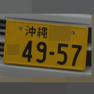 沖縄 4957