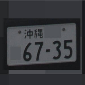 沖縄 6735