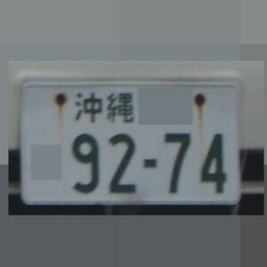 沖縄 9274