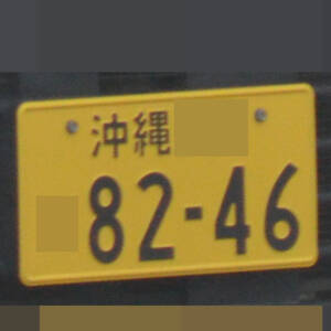 沖縄 8246