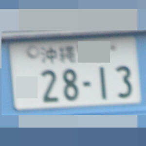沖縄 2813