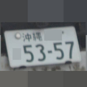 沖縄 5357