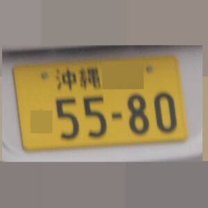 沖縄 5580