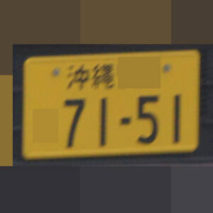 沖縄 7151