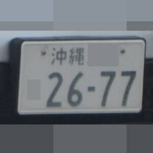 沖縄 2677