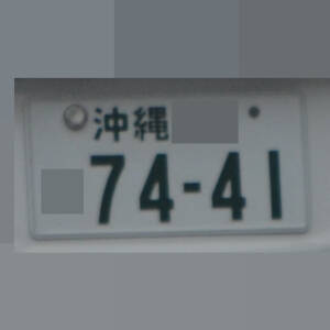 沖縄 7441