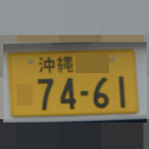 沖縄 7461