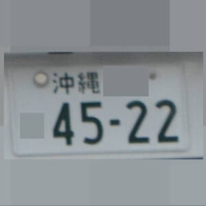 沖縄 4522