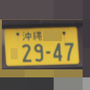 沖縄 2947