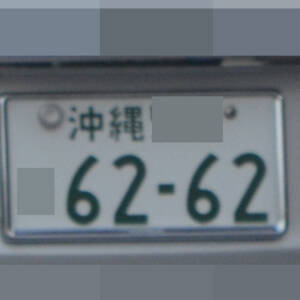 沖縄 6262