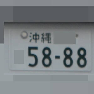 沖縄 5888