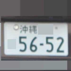 沖縄 5652