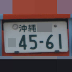 沖縄 4564