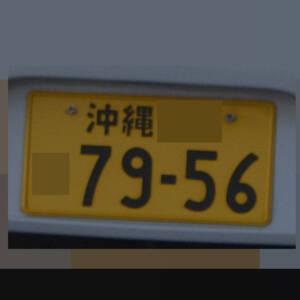 沖縄 7956