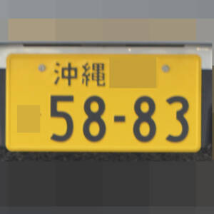 沖縄 5883