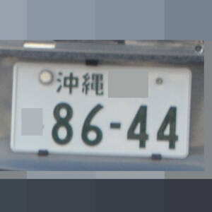 沖縄 8644