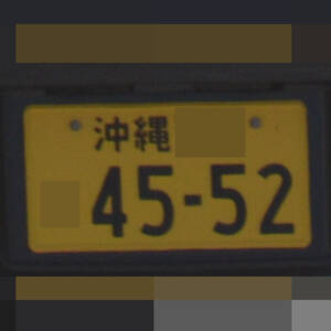 沖縄 4552