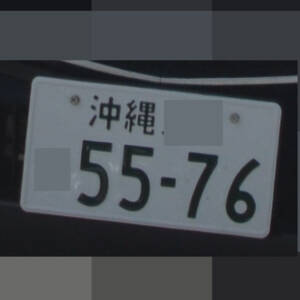 沖縄 5576