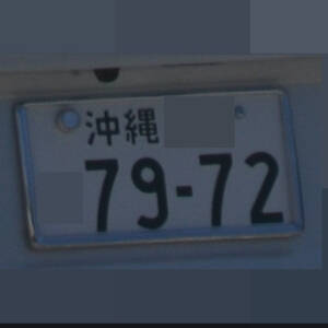 沖縄 7972