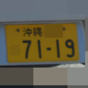 沖縄 7119