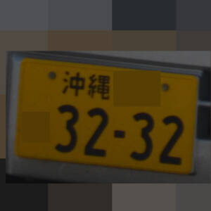 沖縄 3232