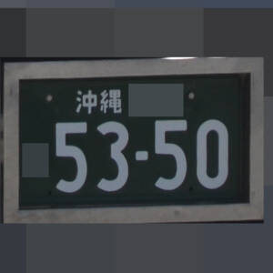 沖縄 5350