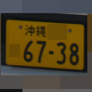 沖縄 6738