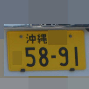 沖縄 5891