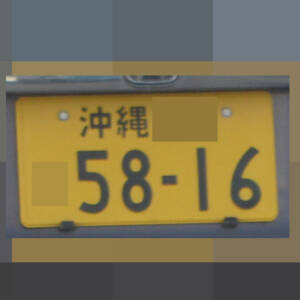 沖縄 5816