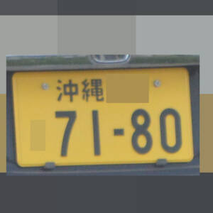 沖縄 7180