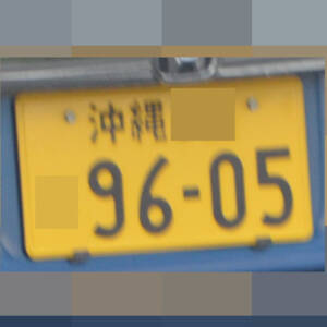 沖縄 9605