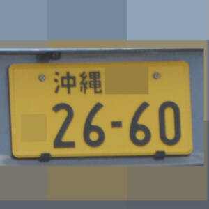 沖縄 2660