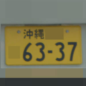 沖縄 6337