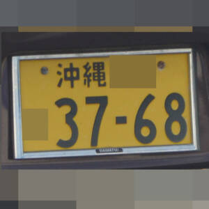 沖縄 3768