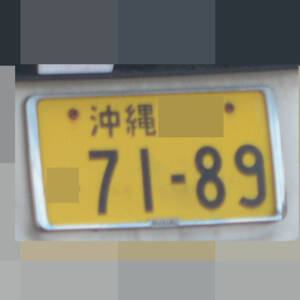 沖縄 7189