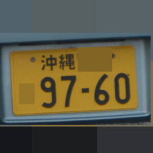 沖縄 9760