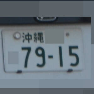 沖縄 7915