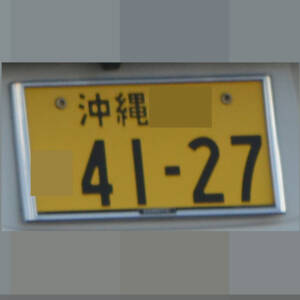 沖縄 4127