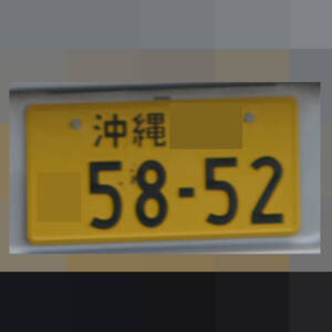 沖縄 5852