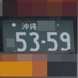沖縄 5359