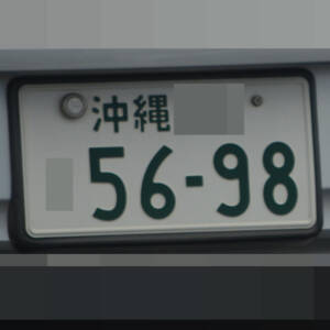 沖縄 5698