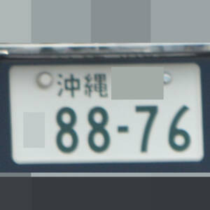 沖縄 8876