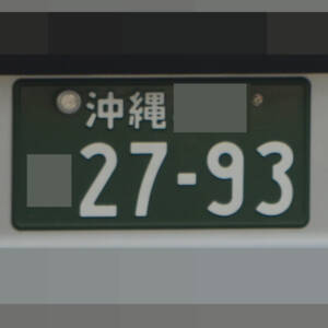 沖縄 2793