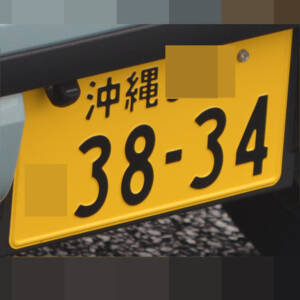 沖縄 3834