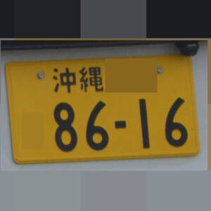 沖縄 8616
