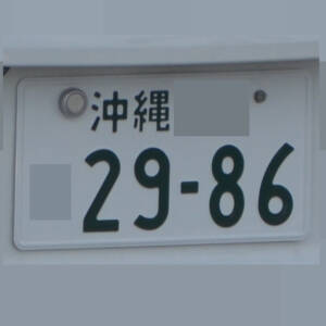 沖縄 2986