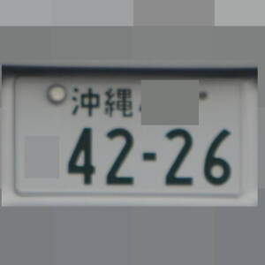 沖縄 4226