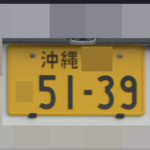 沖縄 5139