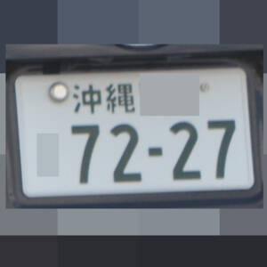 沖縄 7227